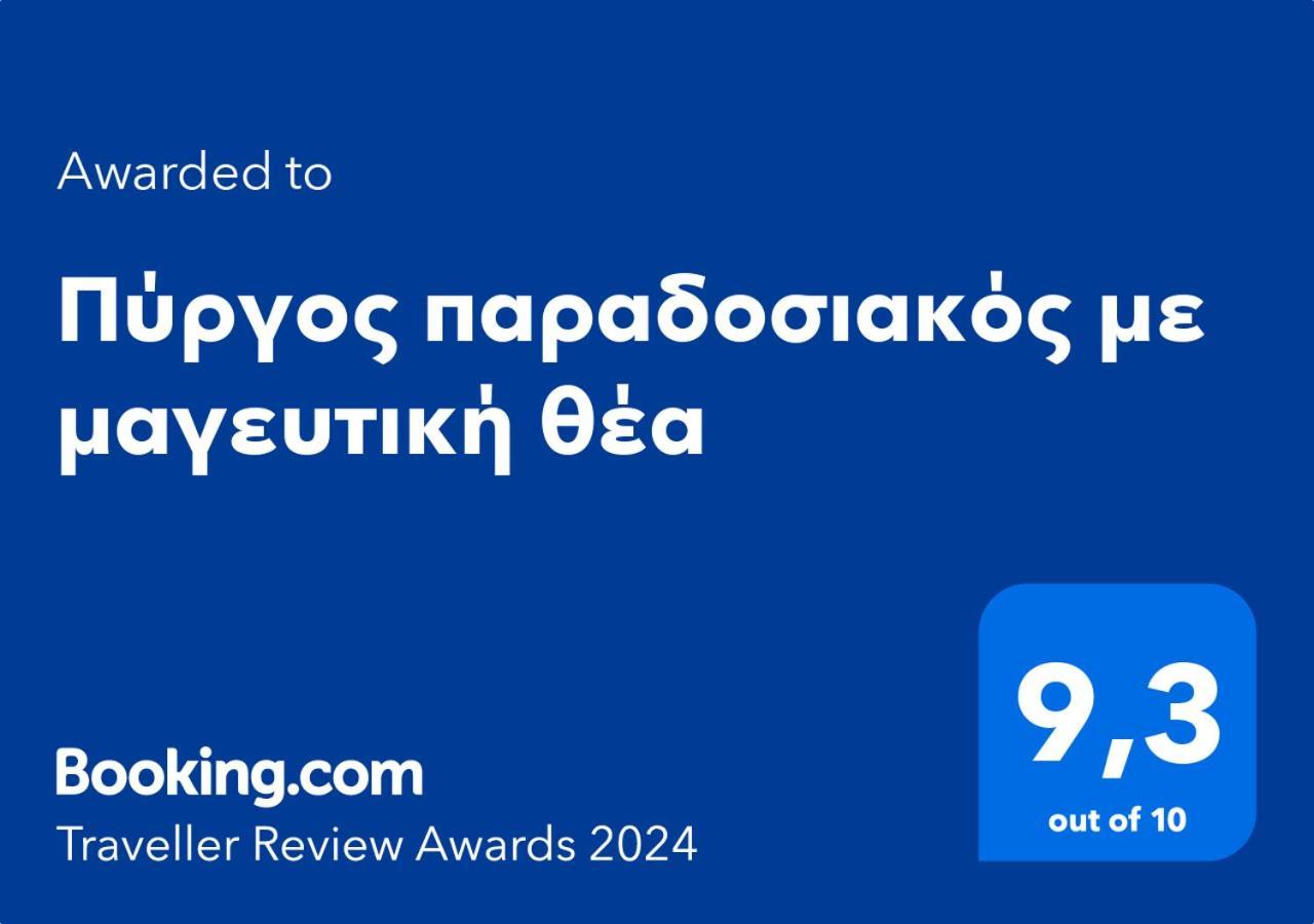 Πύργος Παραδοσιακός Με Μαγευτική Θέα - Villa Traditional Tower With Amazing Sea View Ареополі Екстер'єр фото